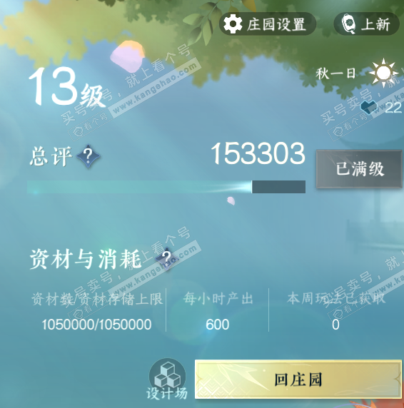 NSH323270逆水寒手游账号详情图66