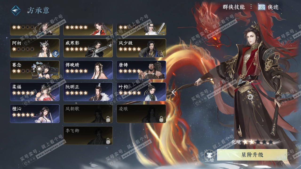 NSH323270逆水寒手游账号详情图63
