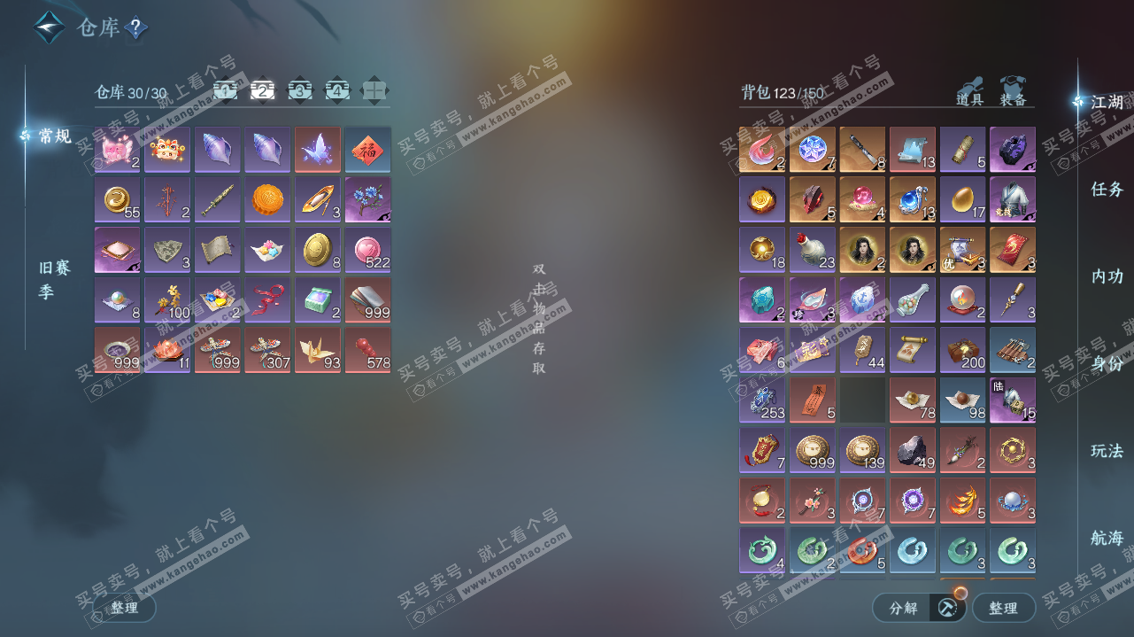 NSH323273逆水寒手游账号详情图4 NSH323273逆水寒手游账号详情图4