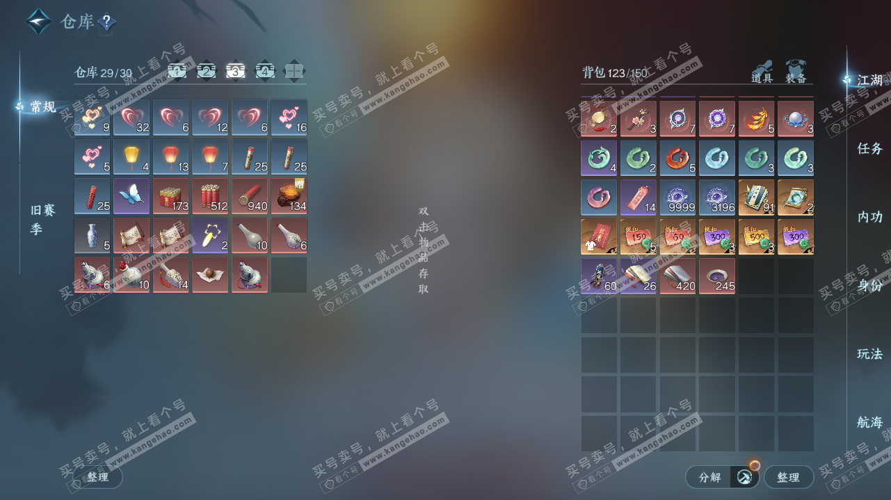 NSH323273逆水寒手游账号详情图5 NSH323273逆水寒手游账号详情图5