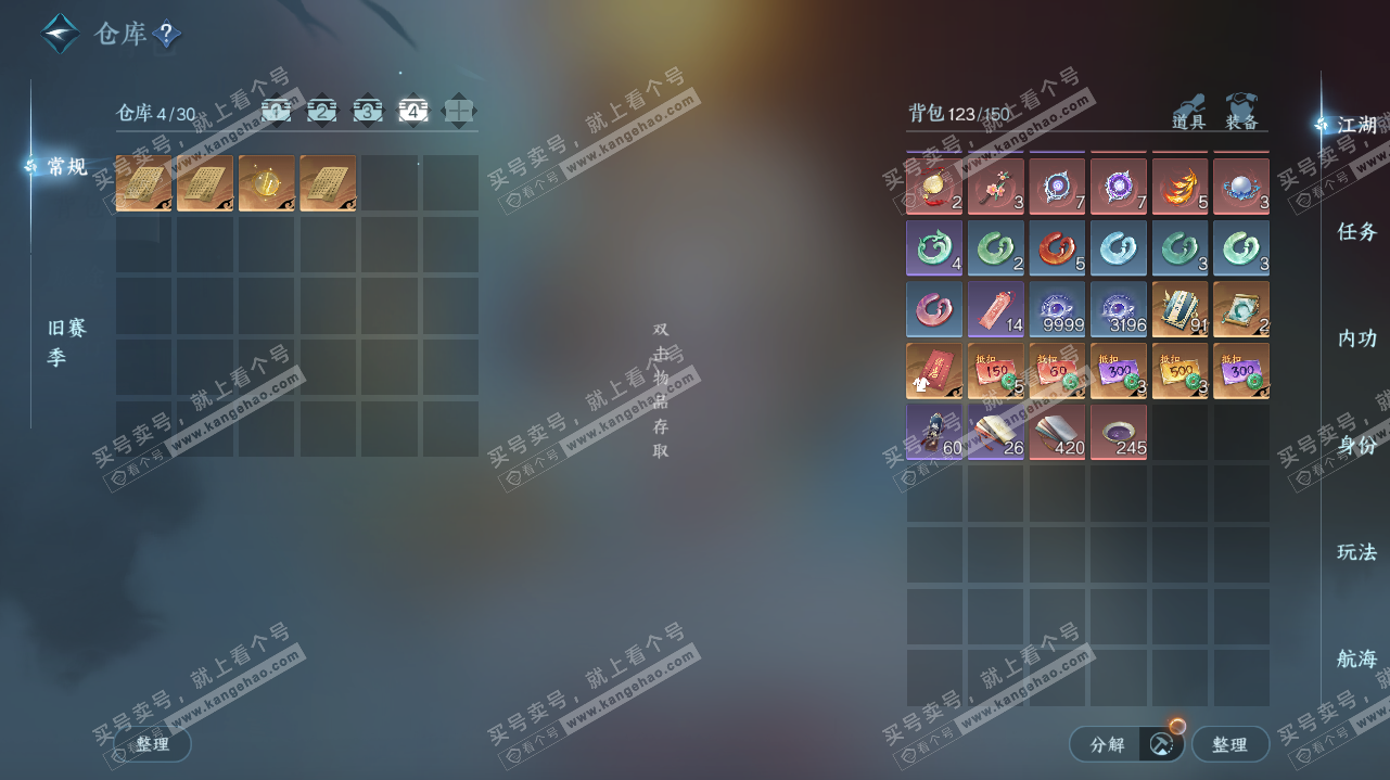 NSH323273逆水寒手游账号详情图6 NSH323273逆水寒手游账号详情图6