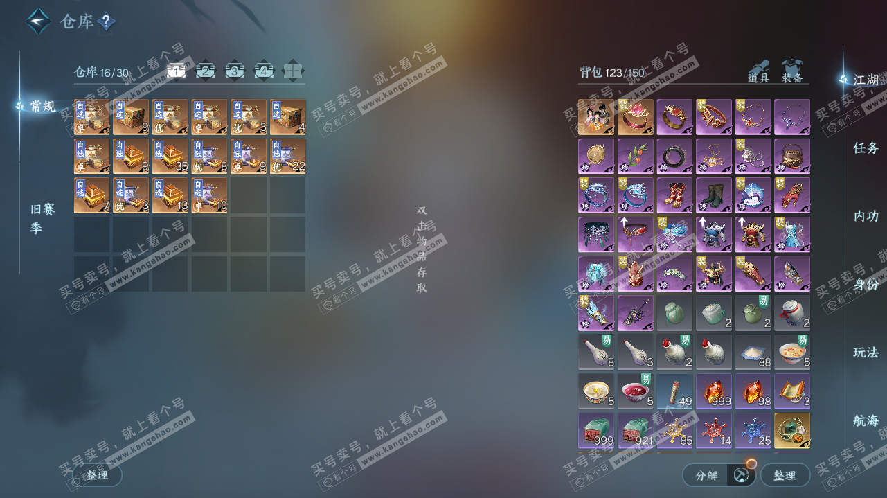 NSH323273逆水寒手游账号详情图3 NSH323273逆水寒手游账号详情图3