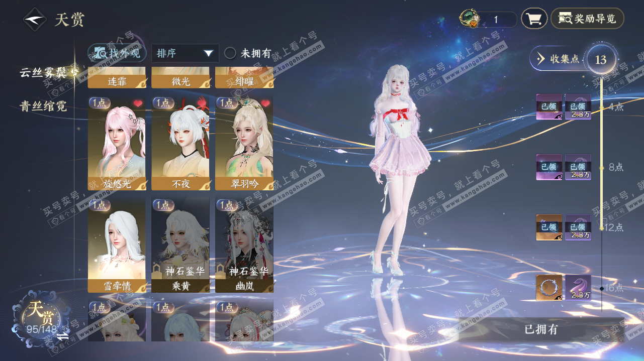 NSH323273逆水寒手游账号详情图10 NSH323273逆水寒手游账号详情图10