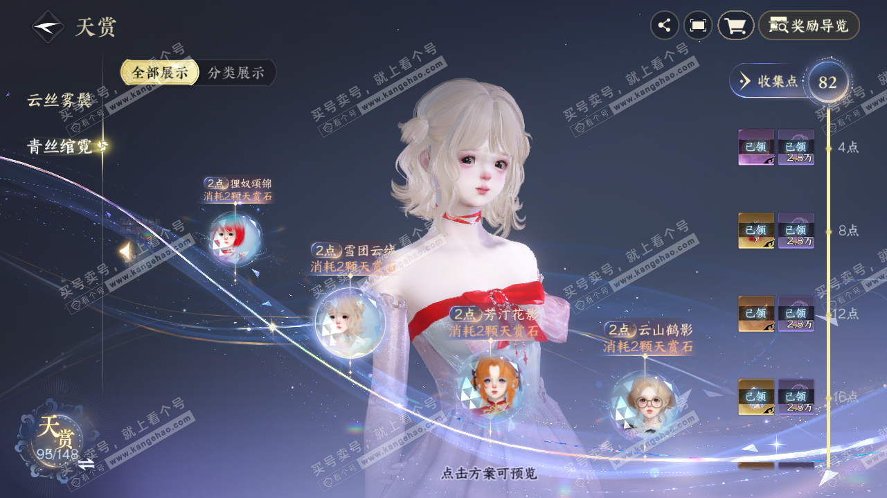 NSH323273逆水寒手游账号详情图32 NSH323273逆水寒手游账号详情图32