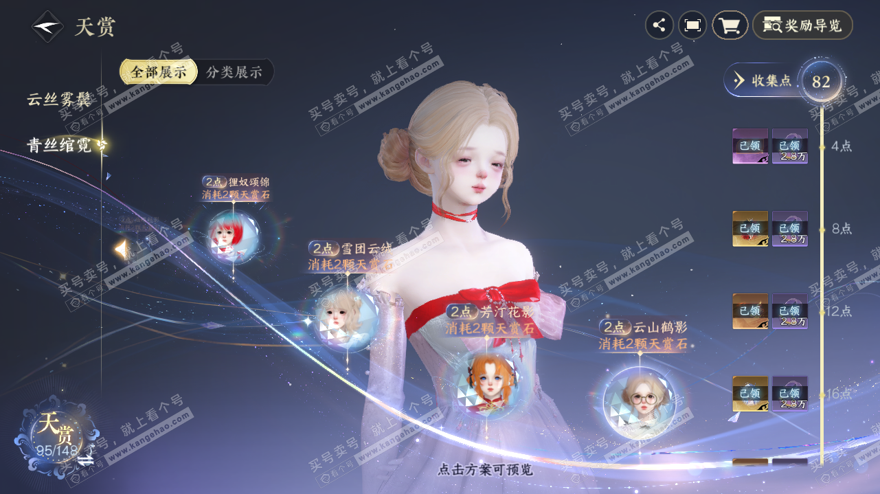 NSH323273逆水寒手游账号详情图34 NSH323273逆水寒手游账号详情图34