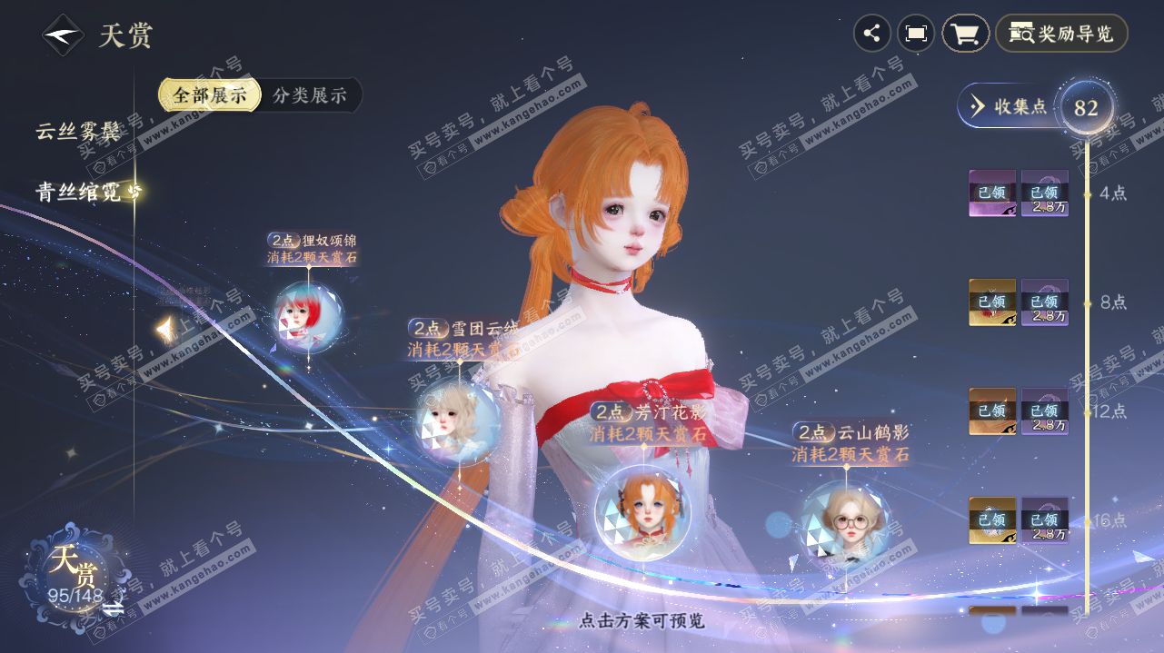 NSH323273逆水寒手游账号详情图33 NSH323273逆水寒手游账号详情图33