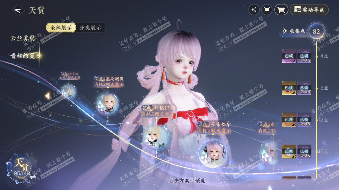 NSH323273逆水寒手游账号详情图47 NSH323273逆水寒手游账号详情图47