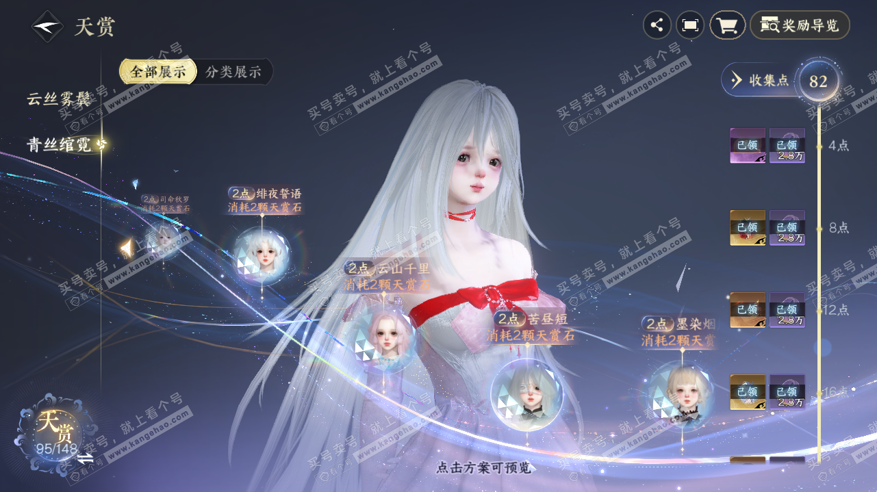 NSH323273逆水寒手游账号详情图44 NSH323273逆水寒手游账号详情图44