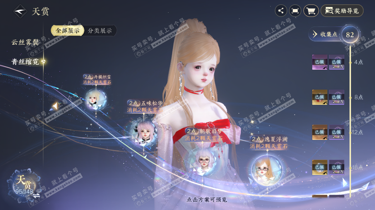 NSH323273逆水寒手游账号详情图49 NSH323273逆水寒手游账号详情图49