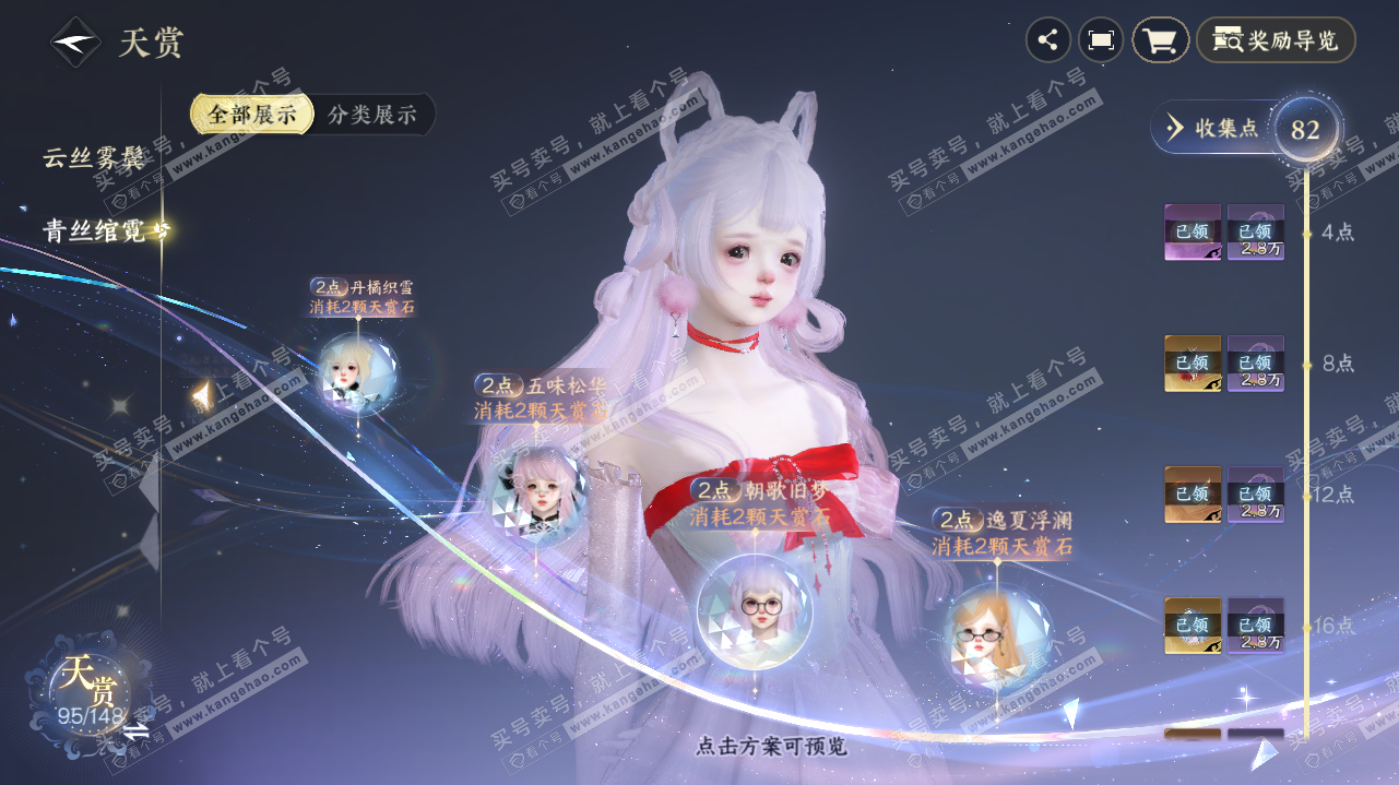 NSH323273逆水寒手游账号详情图48 NSH323273逆水寒手游账号详情图48