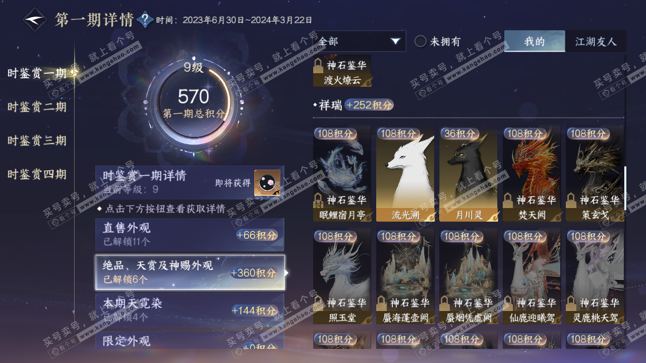 NSH323273逆水寒手游账号详情图53 NSH323273逆水寒手游账号详情图53