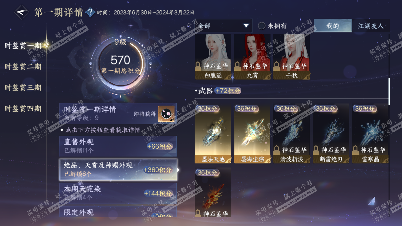 NSH323273逆水寒手游账号详情图52 NSH323273逆水寒手游账号详情图52