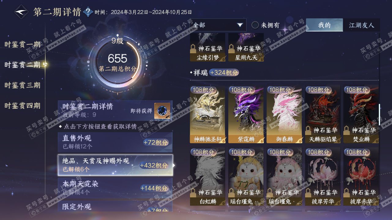 NSH323273逆水寒手游账号详情图54 NSH323273逆水寒手游账号详情图54