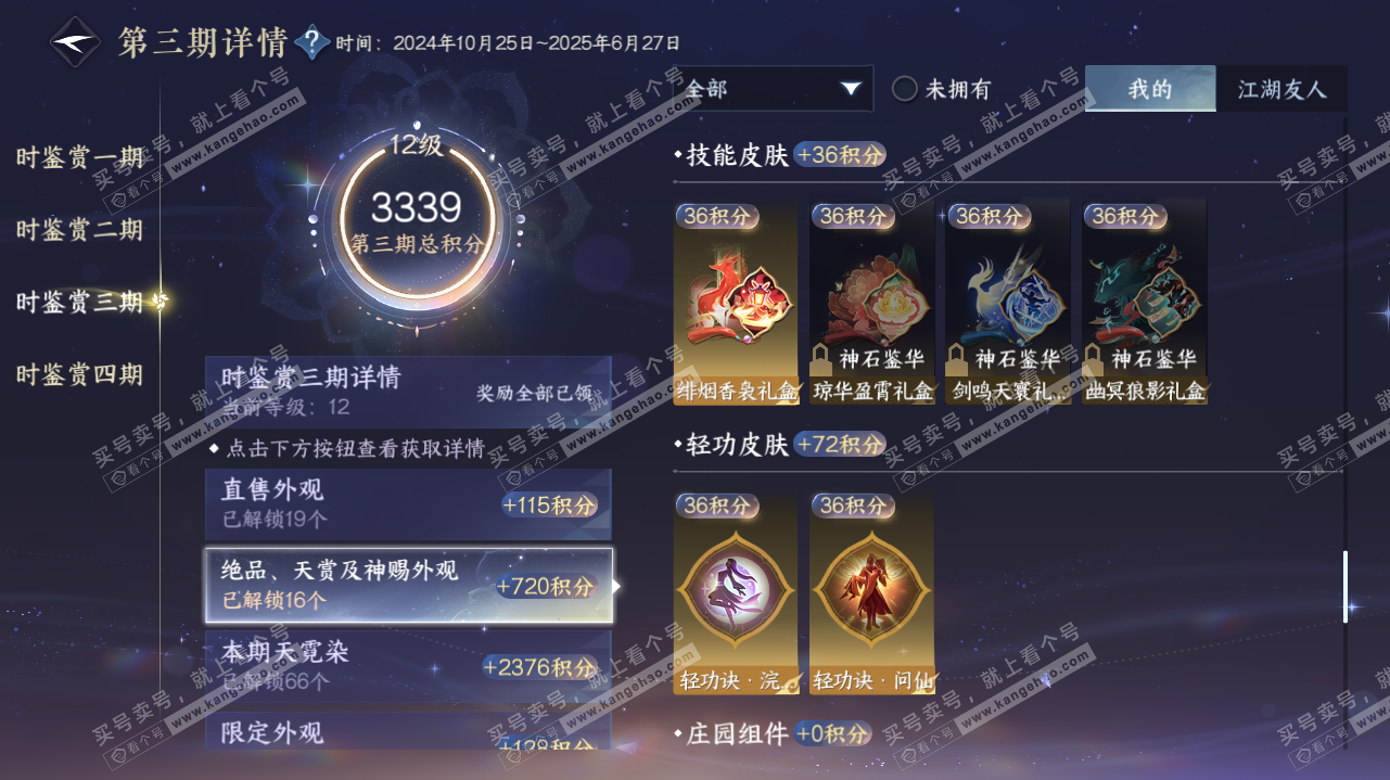 NSH323273逆水寒手游账号详情图57 NSH323273逆水寒手游账号详情图57