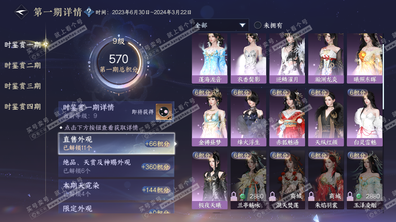 NSH323273逆水寒手游账号详情图58 NSH323273逆水寒手游账号详情图58