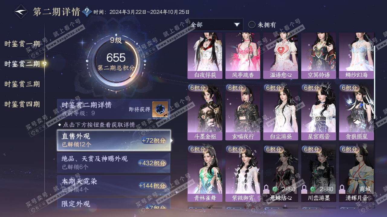 NSH323273逆水寒手游账号详情图59 NSH323273逆水寒手游账号详情图59