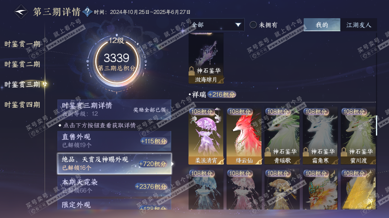 NSH323273逆水寒手游账号详情图56 NSH323273逆水寒手游账号详情图56