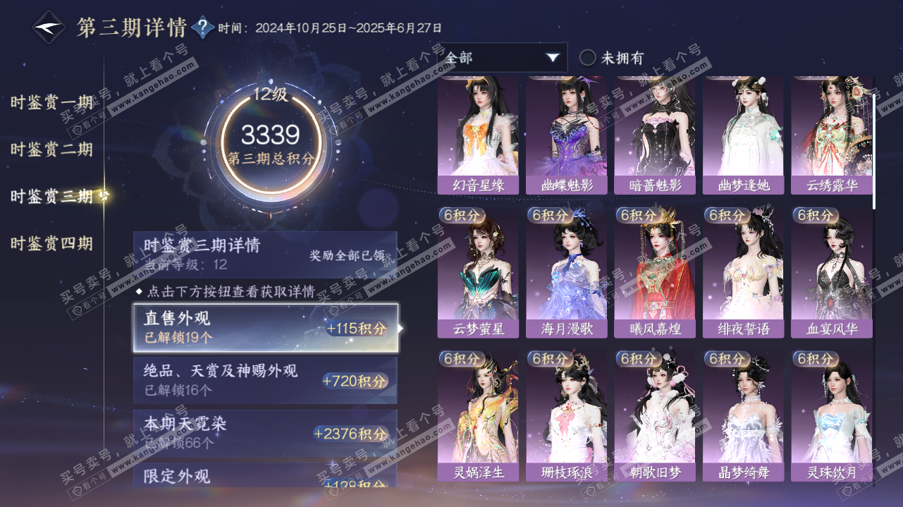 NSH323273逆水寒手游账号详情图60 NSH323273逆水寒手游账号详情图60