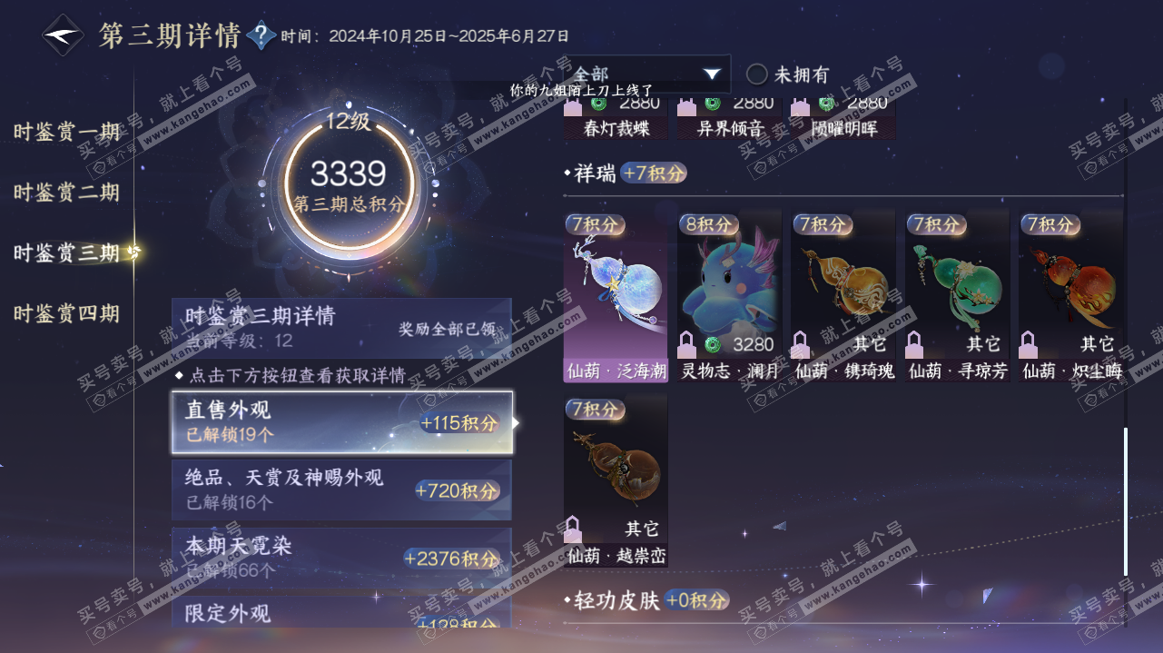 NSH323273逆水寒手游账号详情图62 NSH323273逆水寒手游账号详情图62