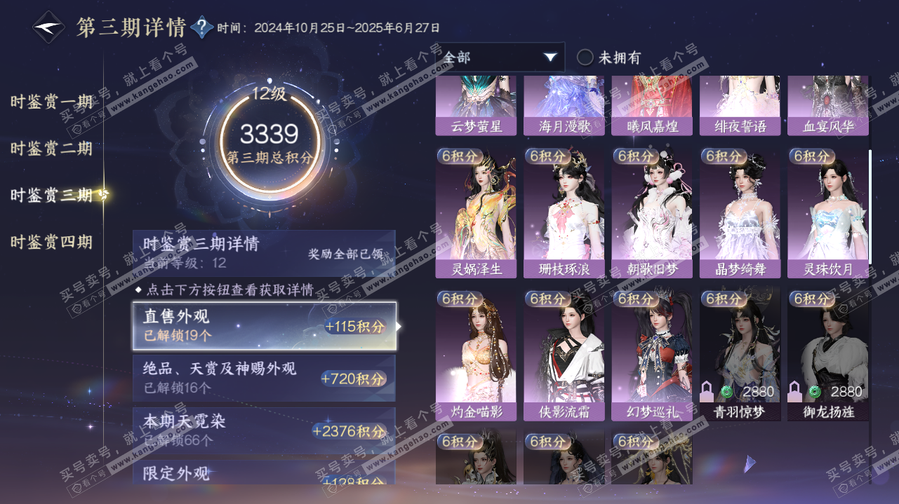 NSH323273逆水寒手游账号详情图61 NSH323273逆水寒手游账号详情图61