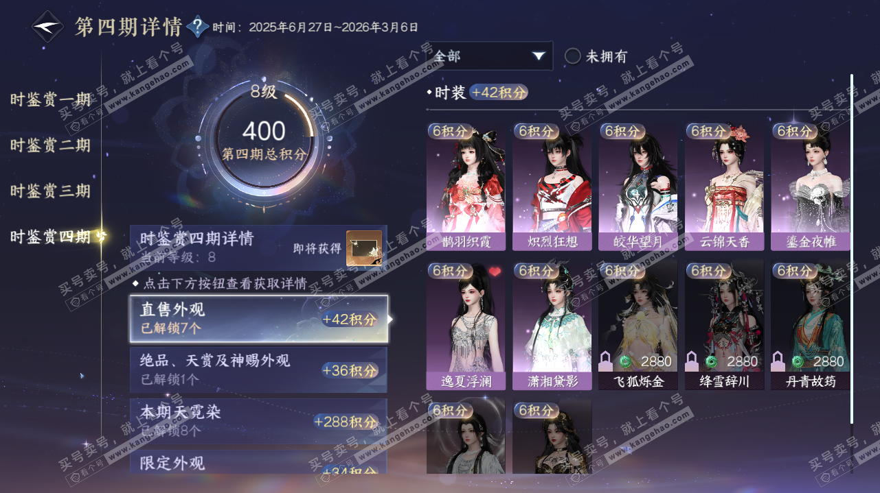 NSH323273逆水寒手游账号详情图63 NSH323273逆水寒手游账号详情图63