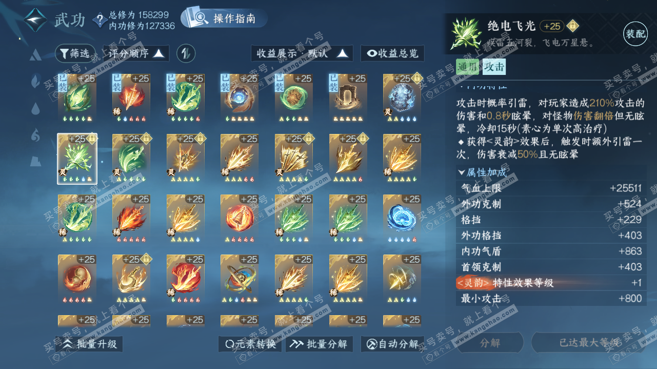 NSH323273逆水寒手游账号详情图68 NSH323273逆水寒手游账号详情图68