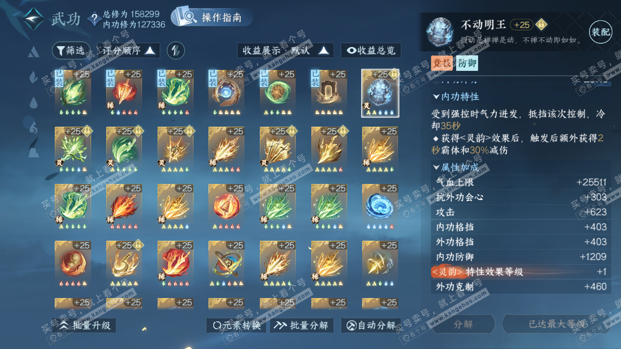 NSH323273逆水寒手游账号详情图67 NSH323273逆水寒手游账号详情图67