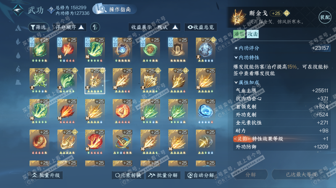 NSH323273逆水寒手游账号详情图70 NSH323273逆水寒手游账号详情图70