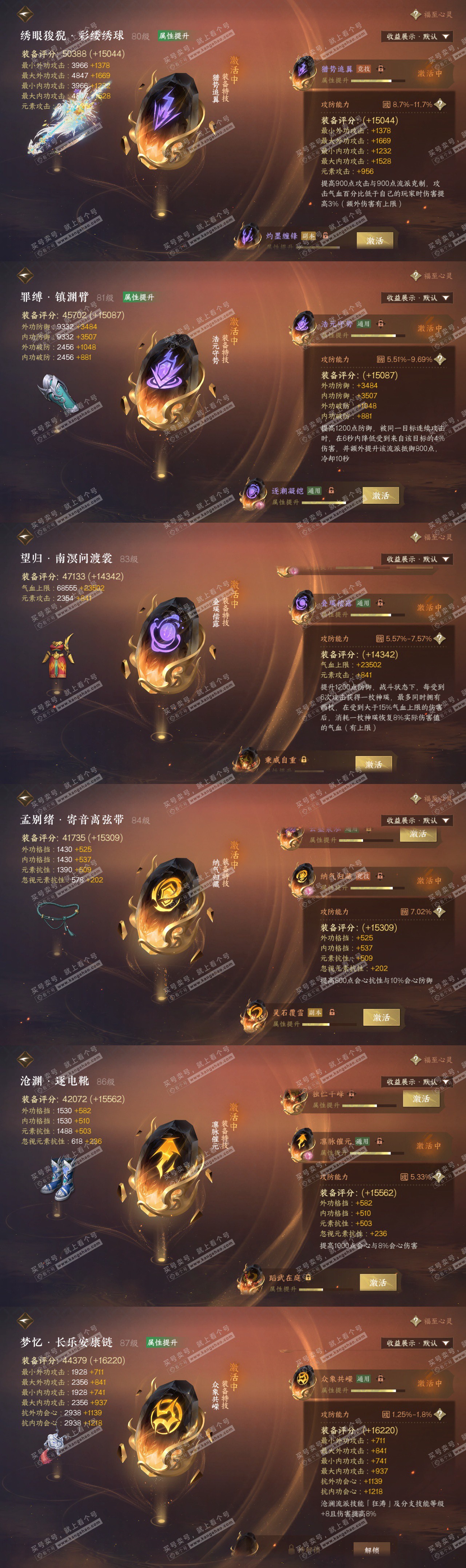 NSH323273逆水寒手游账号详情图72 NSH323273逆水寒手游账号详情图72