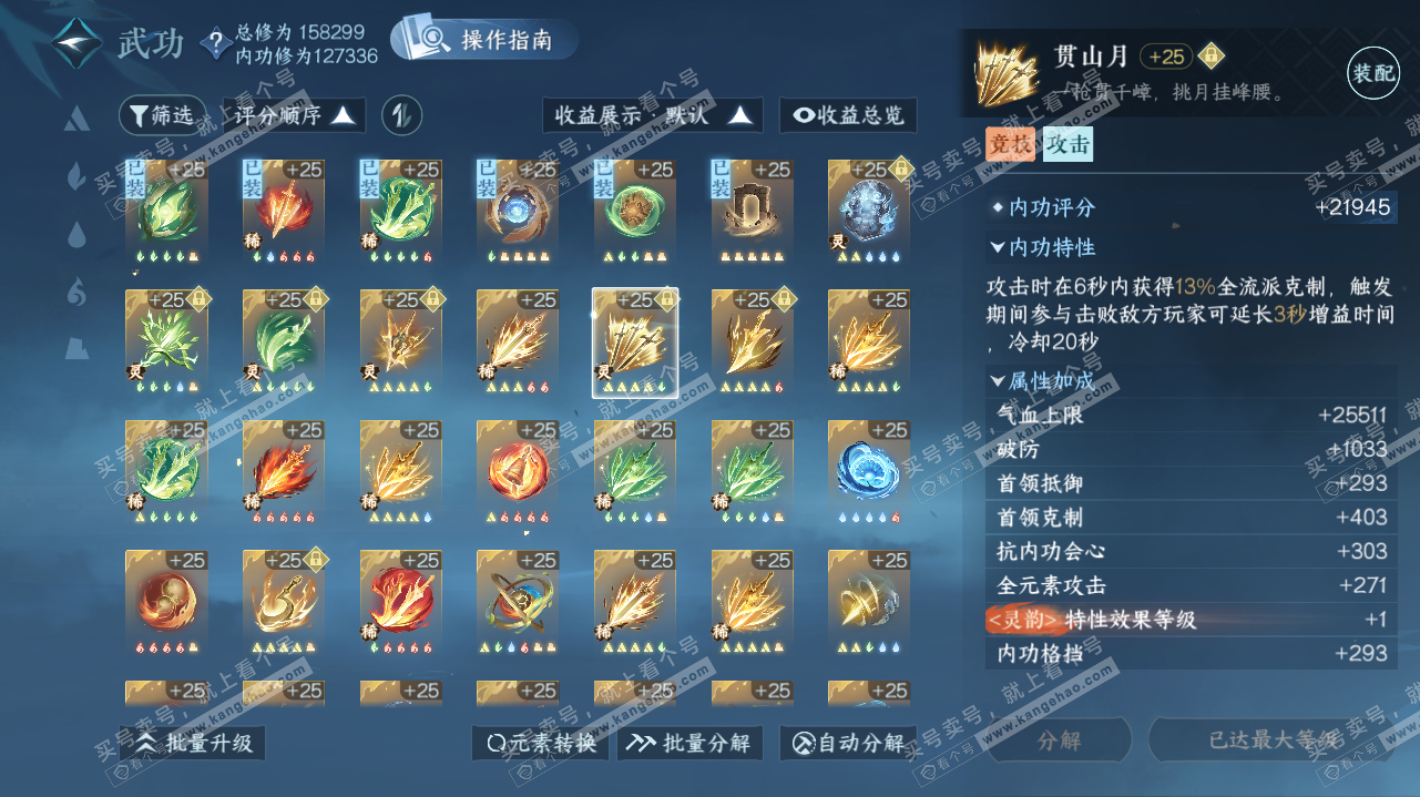 NSH323273逆水寒手游账号详情图71 NSH323273逆水寒手游账号详情图71