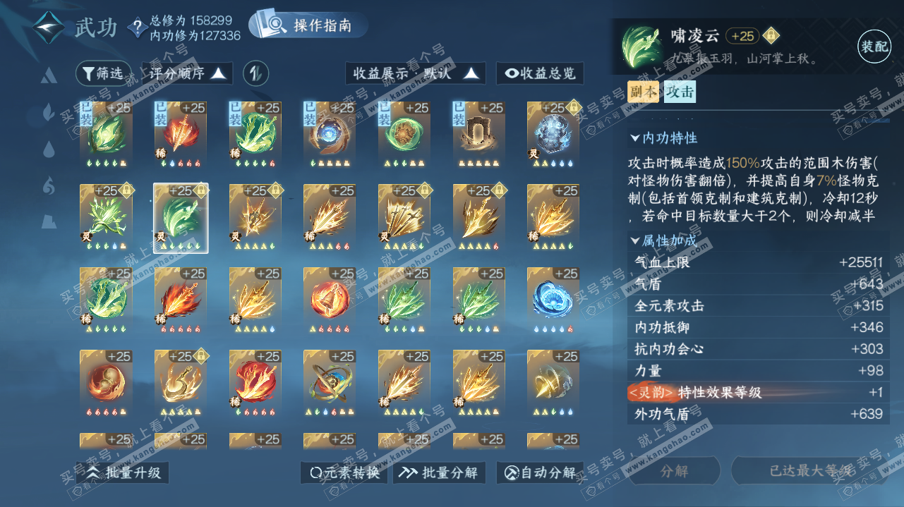 NSH323273逆水寒手游账号详情图69 NSH323273逆水寒手游账号详情图69