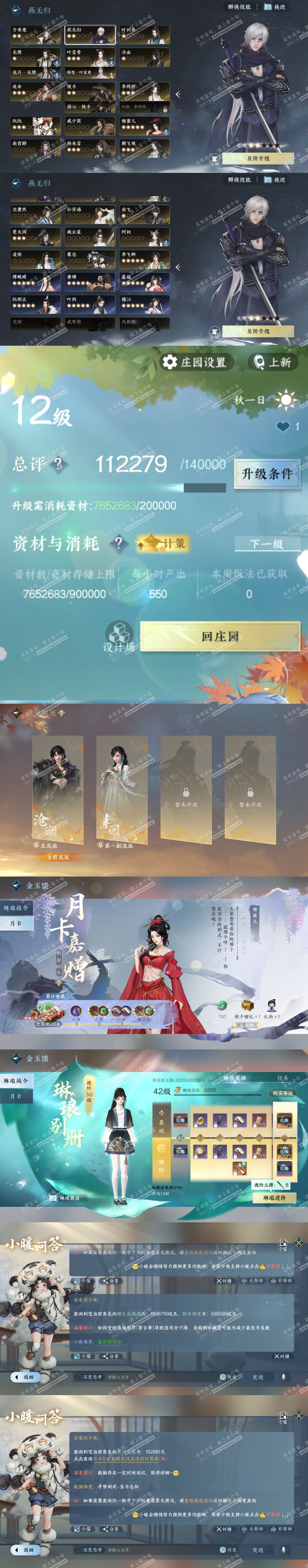 NSH323273逆水寒手游账号详情图73 NSH323273逆水寒手游账号详情图73