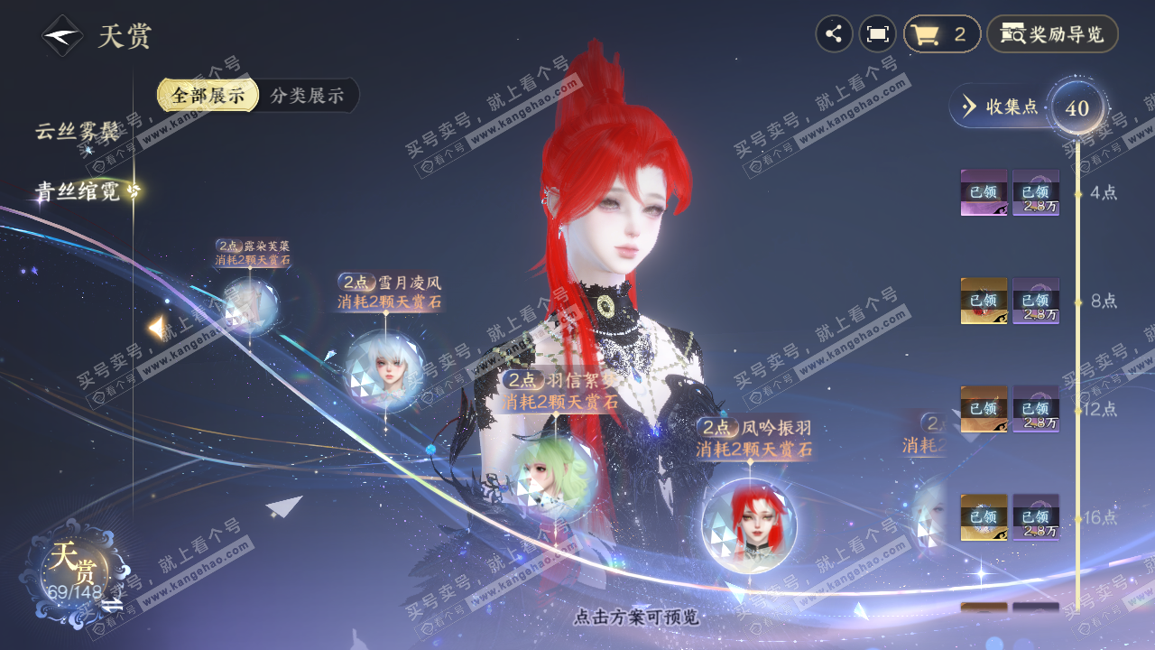 NSH323275逆水寒手游账号详情图30