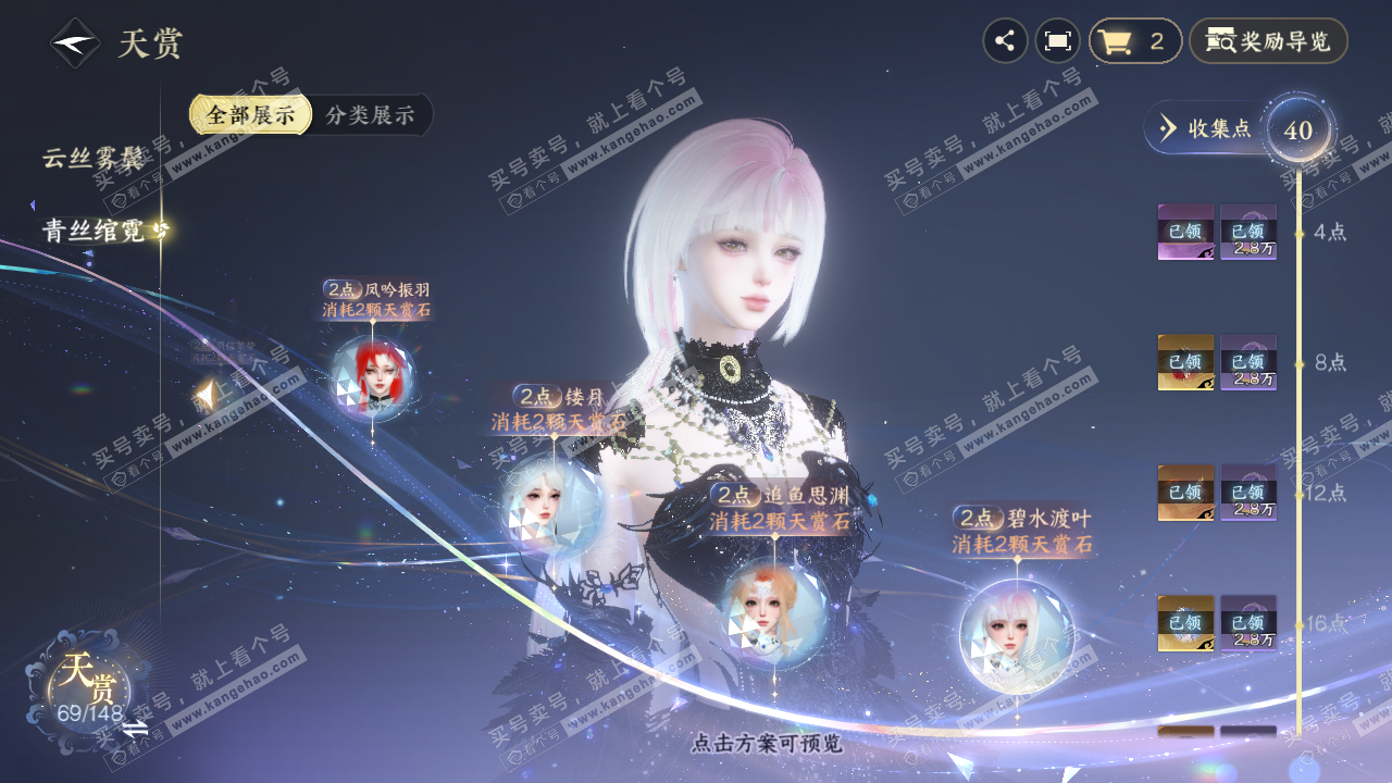 NSH323275逆水寒手游账号详情图33