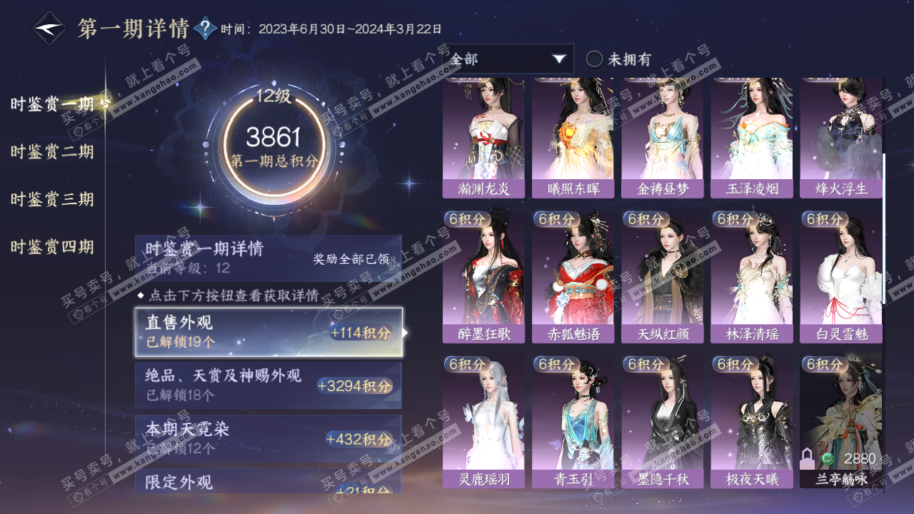NSH323275逆水寒手游账号详情图35