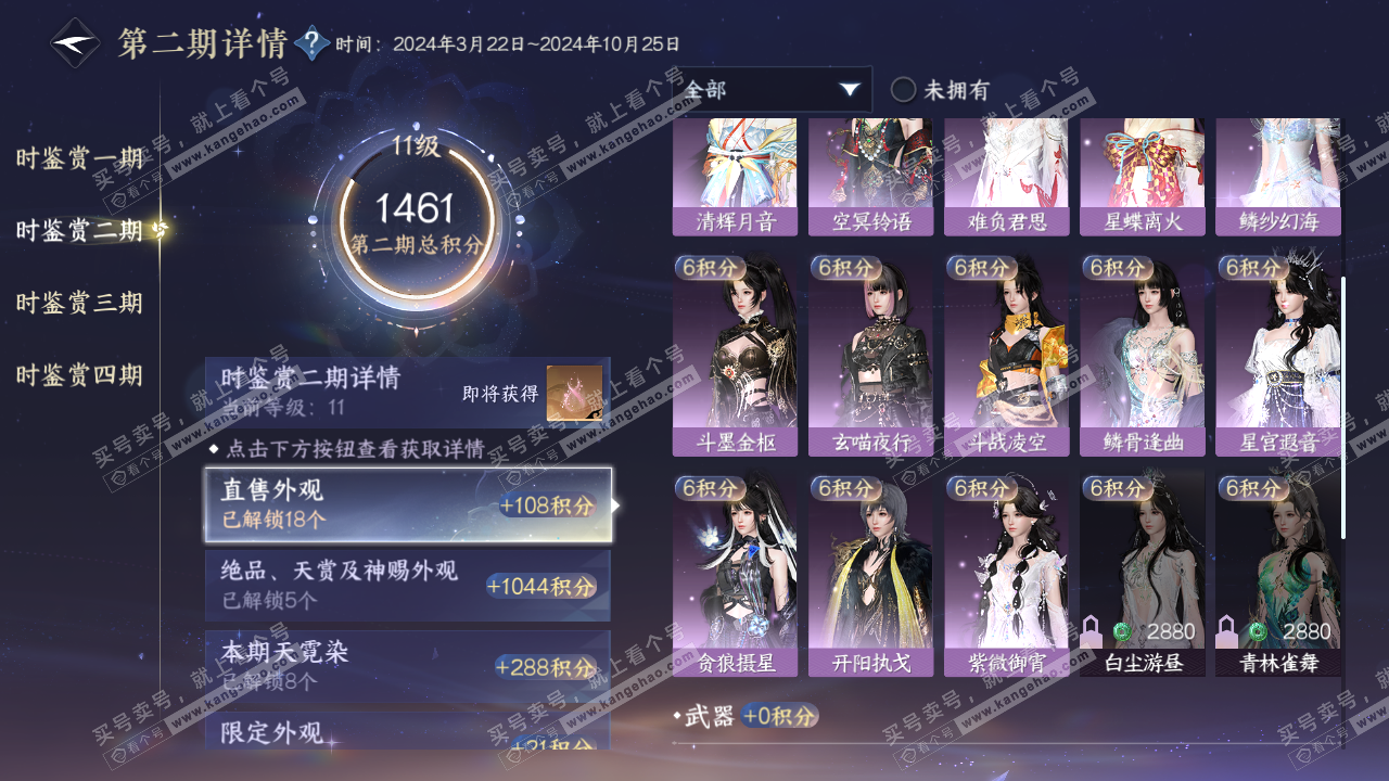 NSH323275逆水寒手游账号详情图37