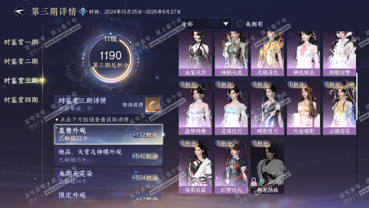 NSH323275逆水寒手游账号详情图39