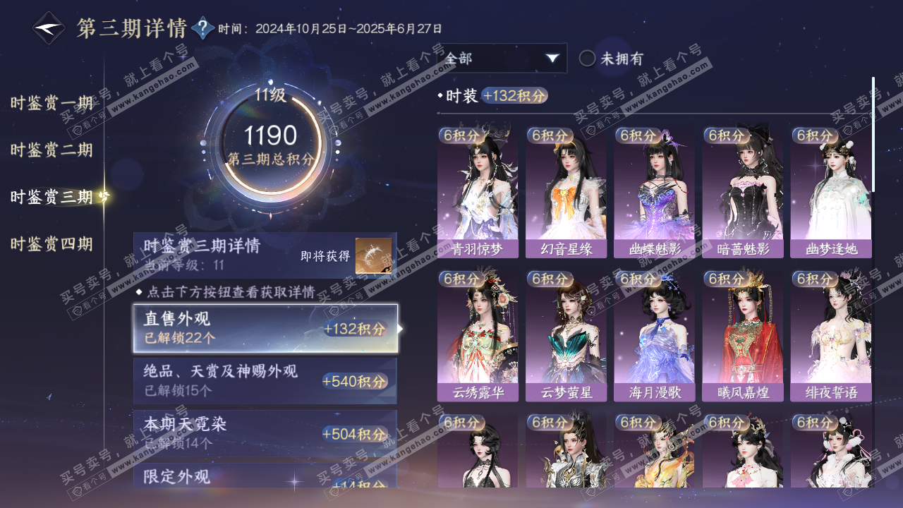 NSH323275逆水寒手游账号详情图38