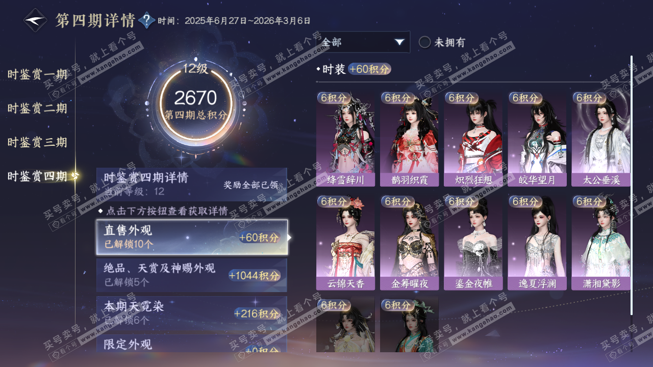 NSH323275逆水寒手游账号详情图40