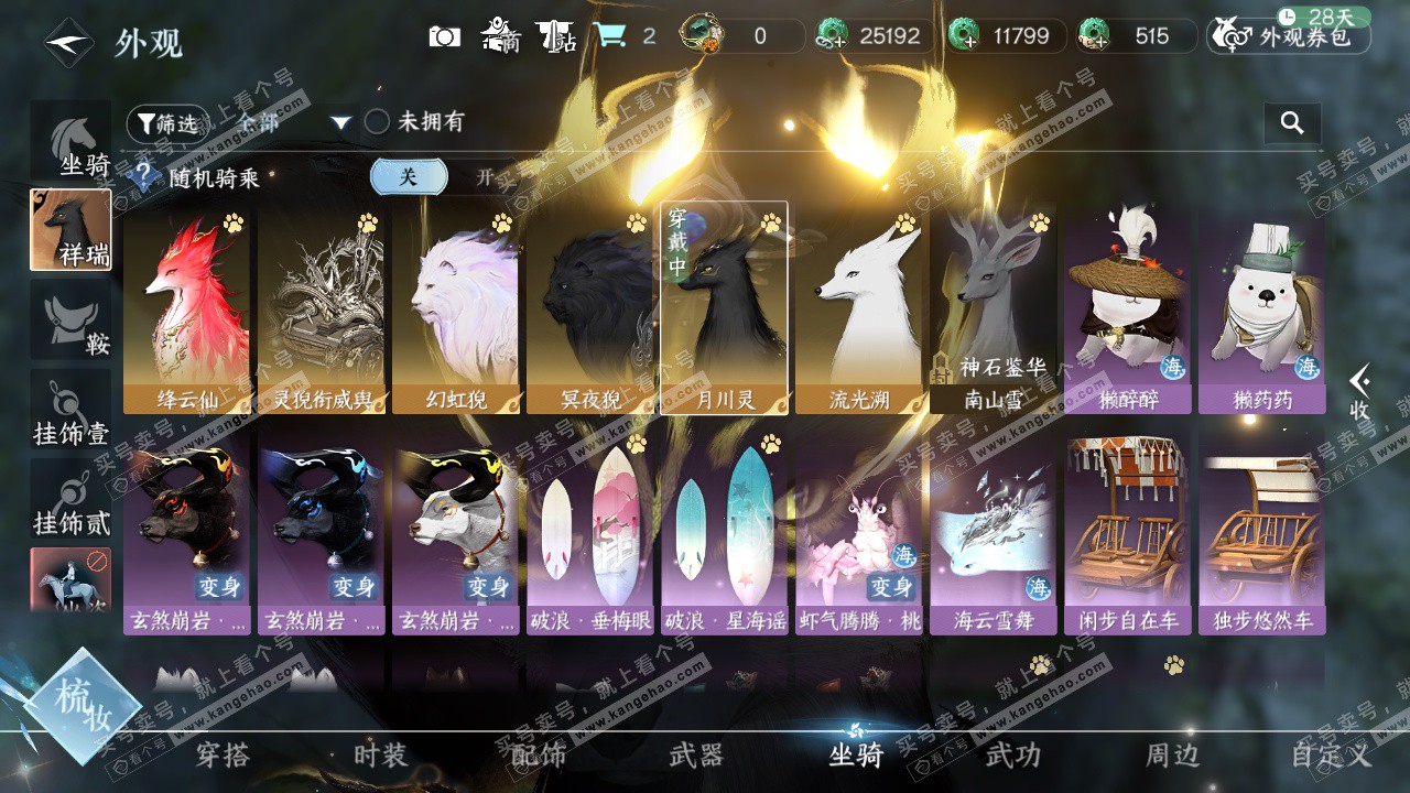NSH323275逆水寒手游账号详情图43