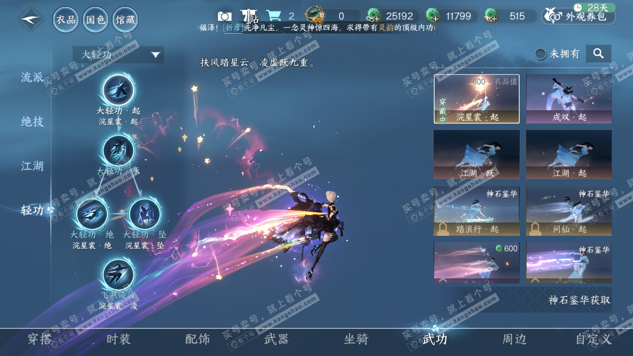NSH323275逆水寒手游账号详情图44