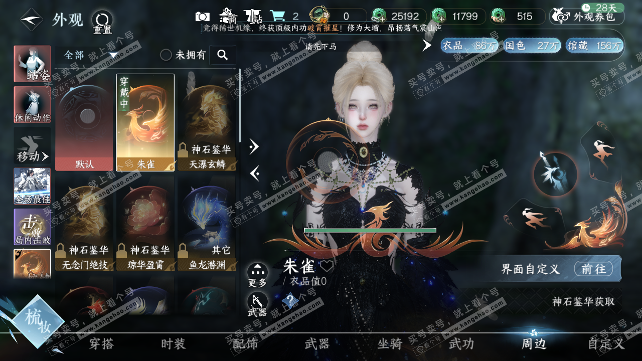 NSH323275逆水寒手游账号详情图45