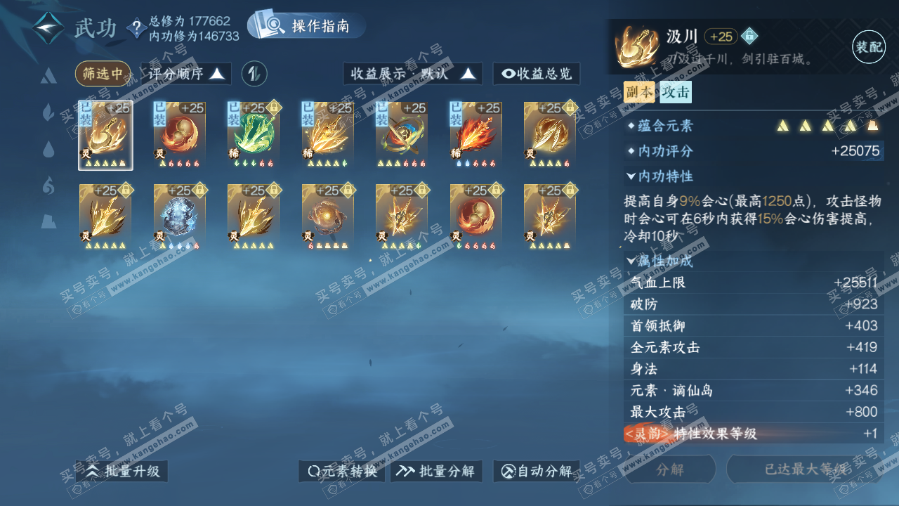 NSH323275逆水寒手游账号详情图51