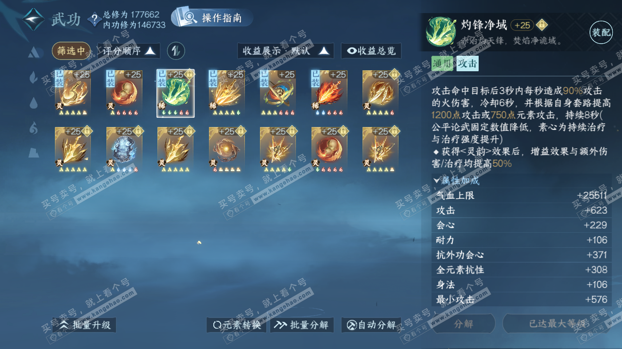 NSH323275逆水寒手游账号详情图53