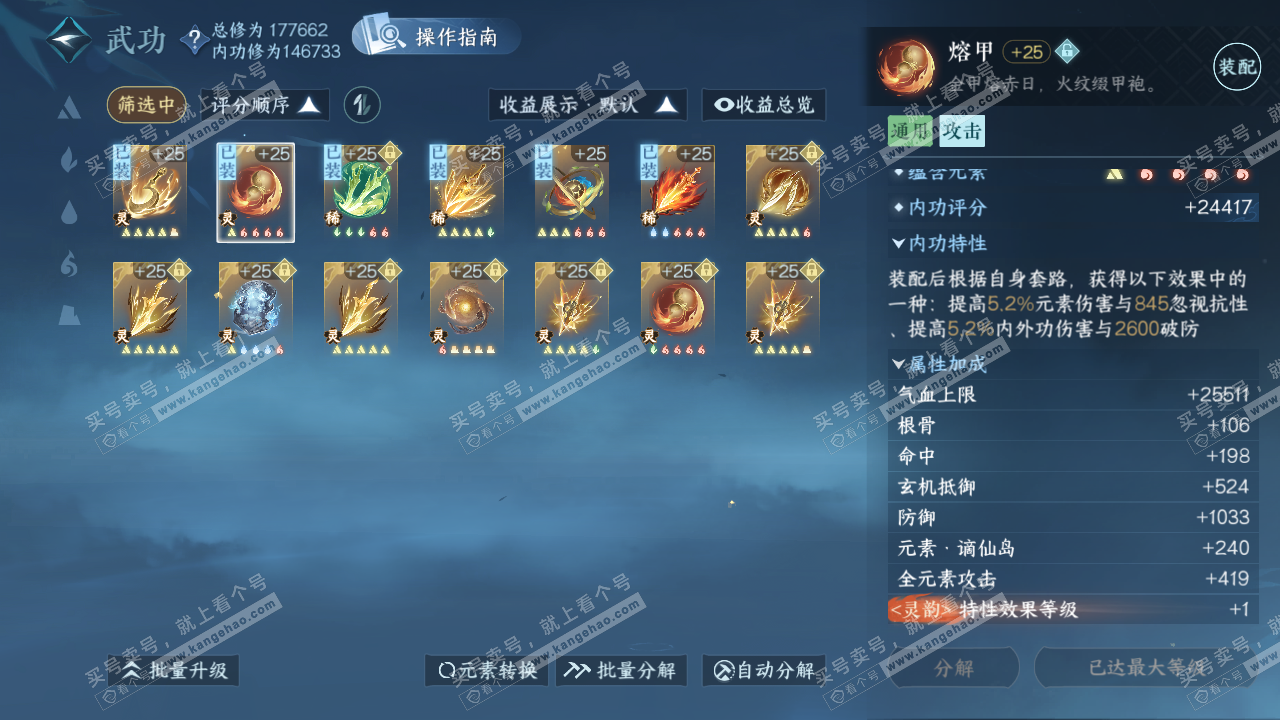 NSH323275逆水寒手游账号详情图52
