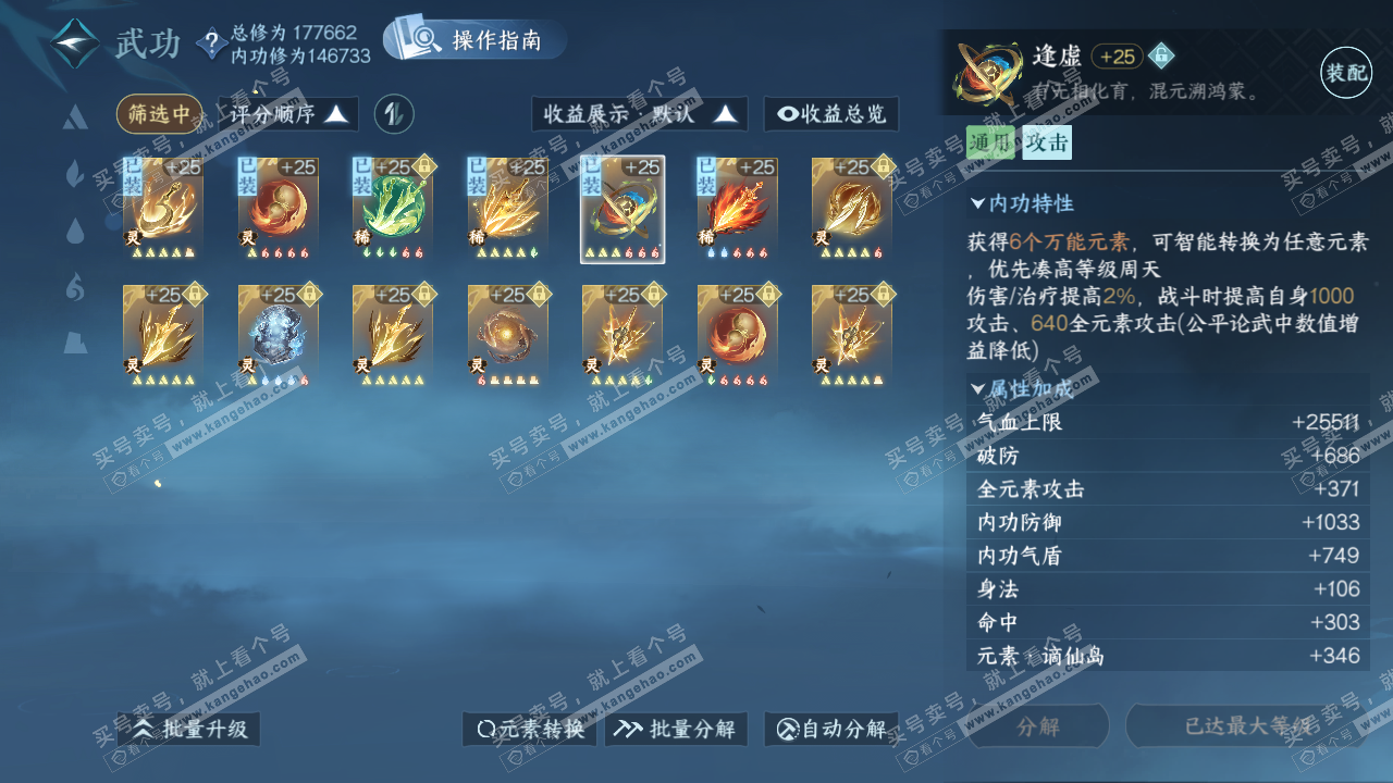 NSH323275逆水寒手游账号详情图55