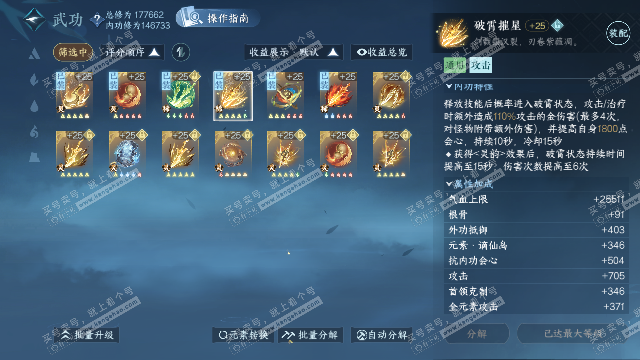 NSH323275逆水寒手游账号详情图54