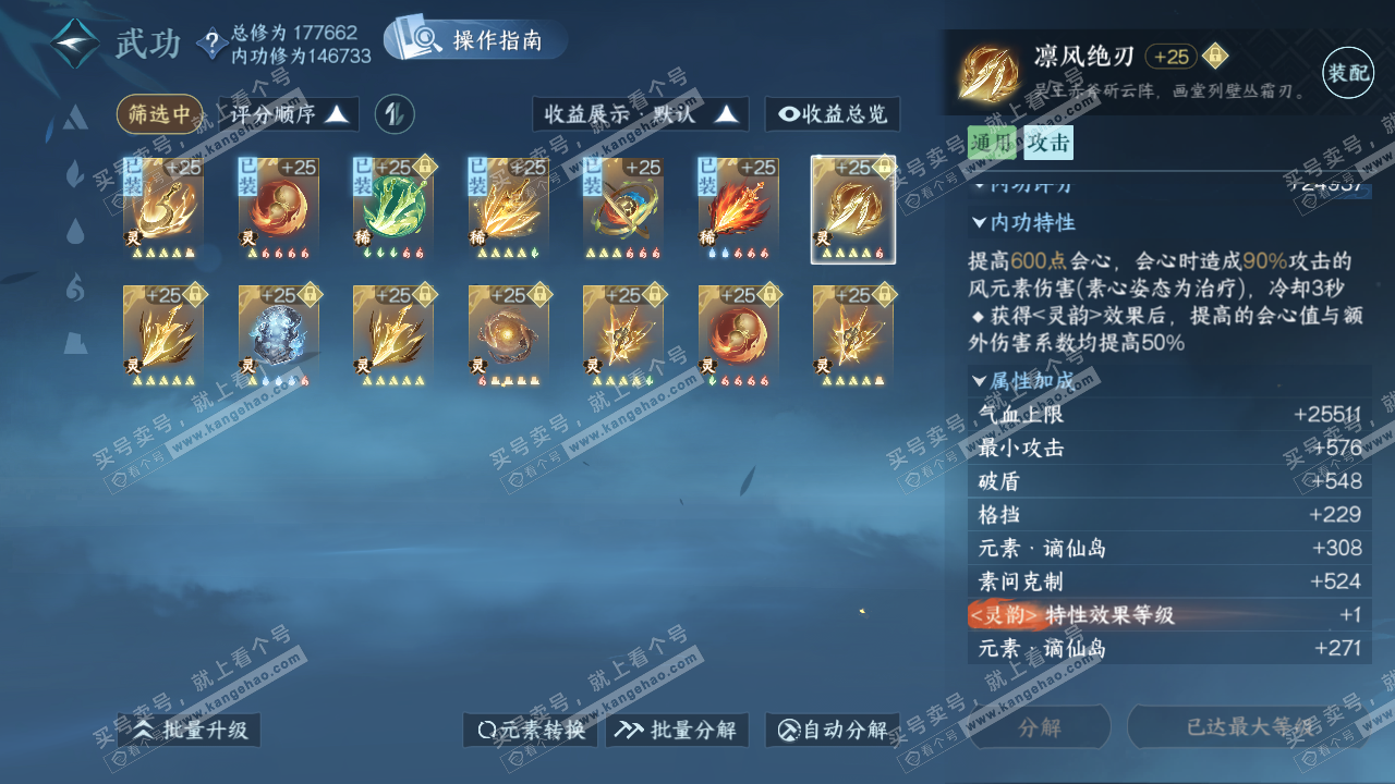 NSH323275逆水寒手游账号详情图56