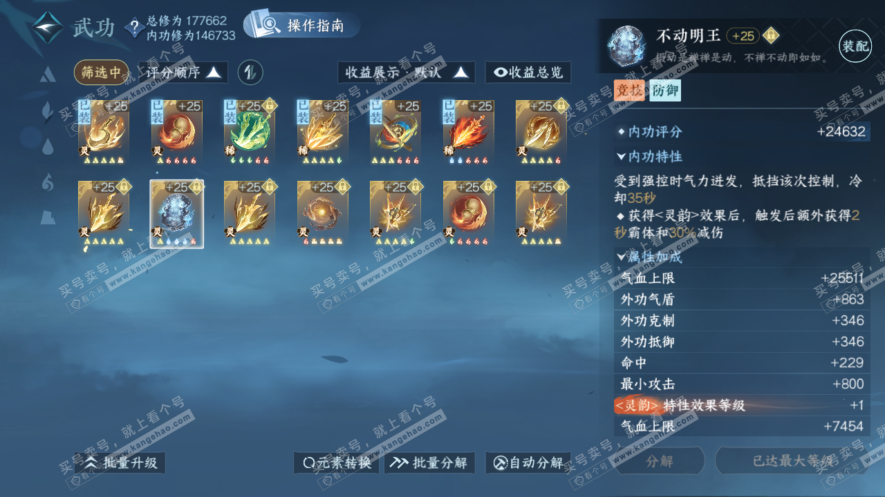 NSH323275逆水寒手游账号详情图58