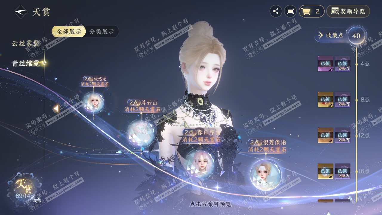 NSH323275逆水寒手游账号详情图17